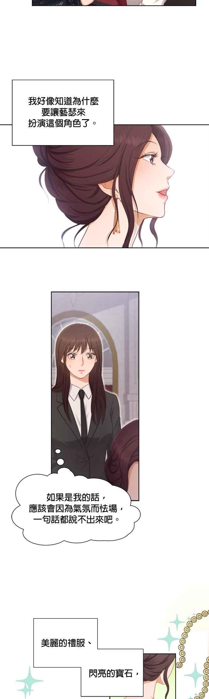 《急征新娘》第11话 第22页