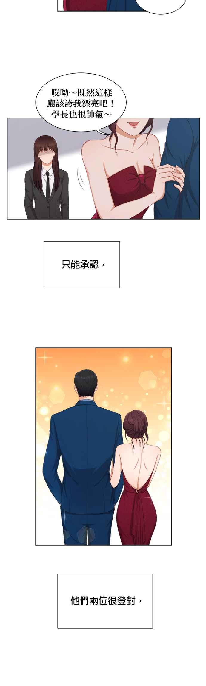 《急征新娘》第11话 第20页