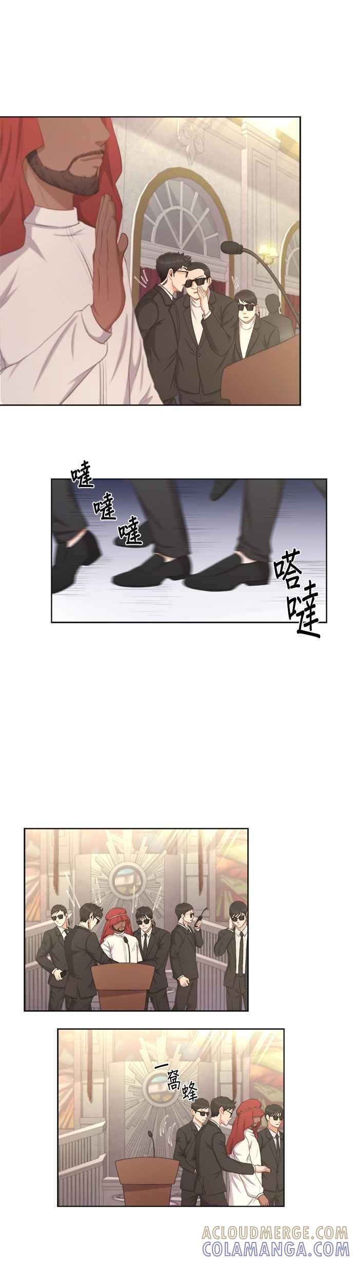 《急征新娘》第11话 第29页