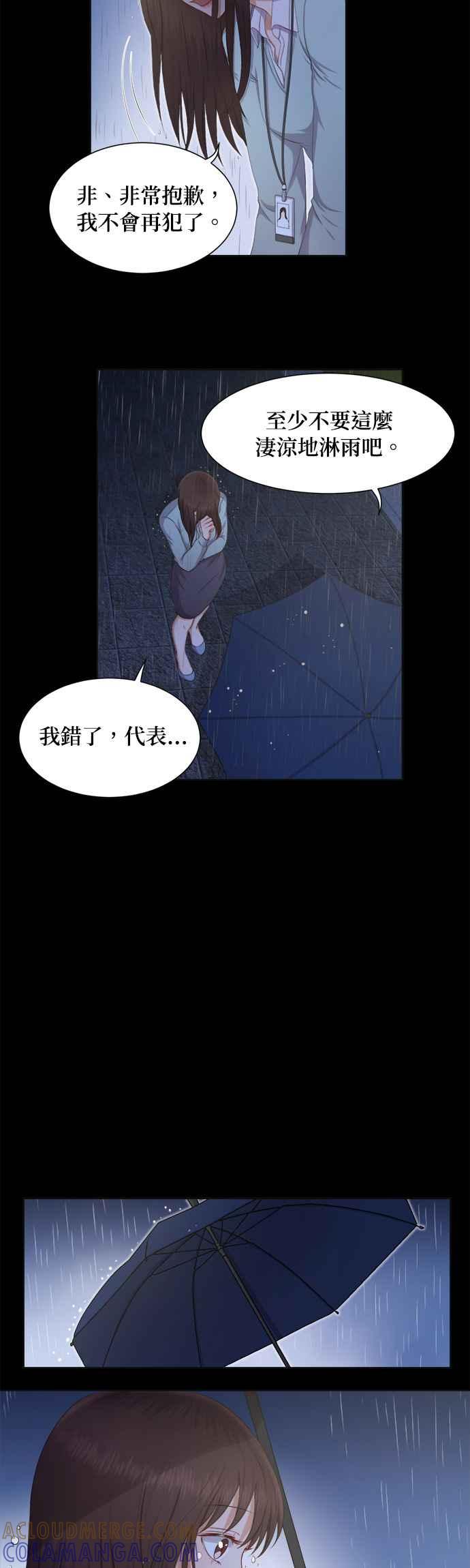 《急征新娘》第11话 第7页