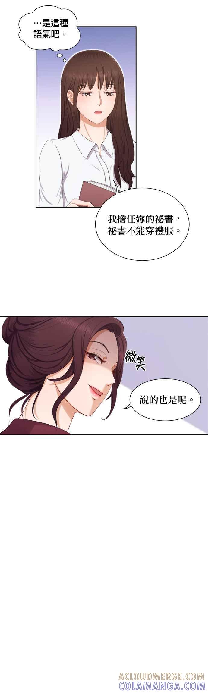 《急征新娘》第11话 第17页