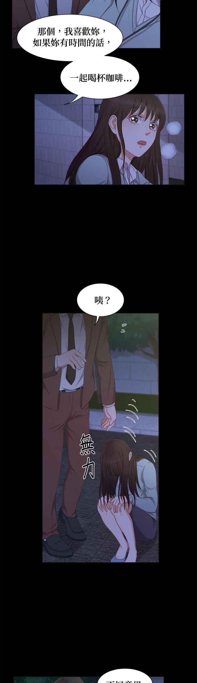 《急征新娘》第11话 第2页