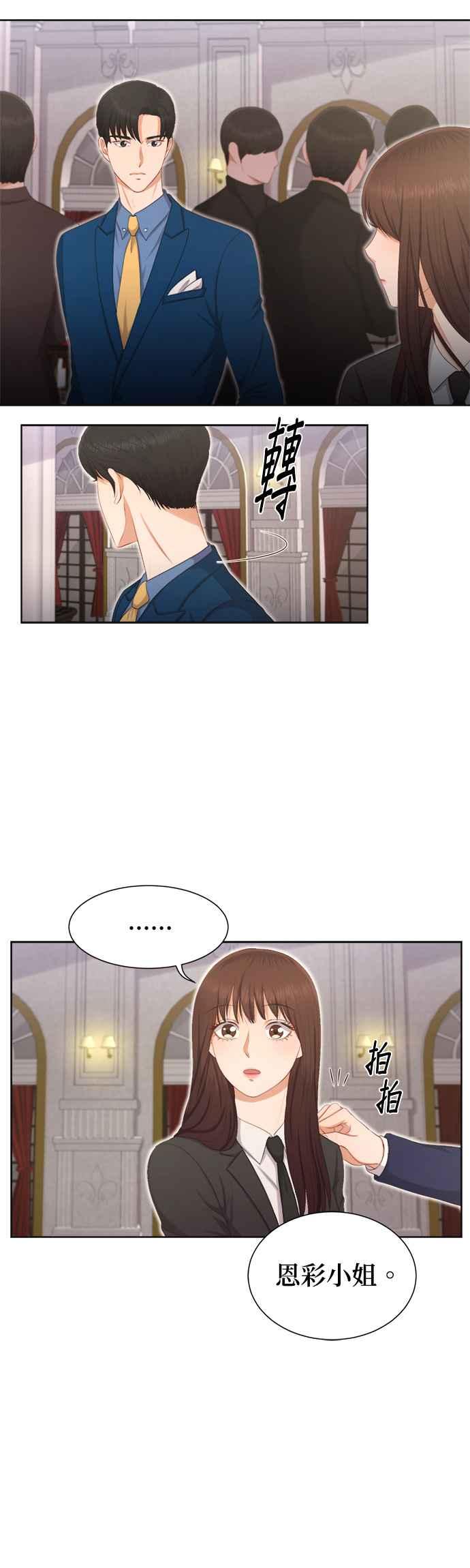 《急征新娘》第11话 第24页