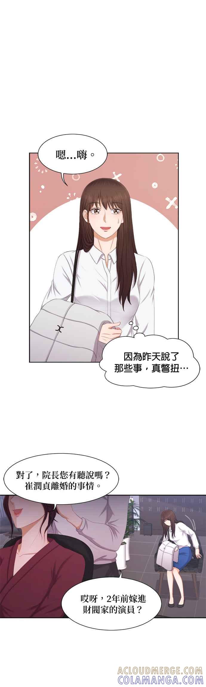 《急征新娘》第11话 第13页