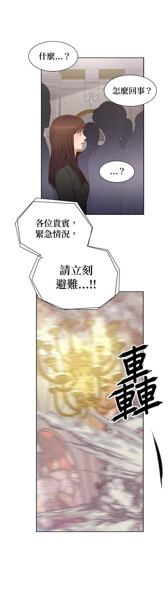 《急征新娘》第11话 第30页