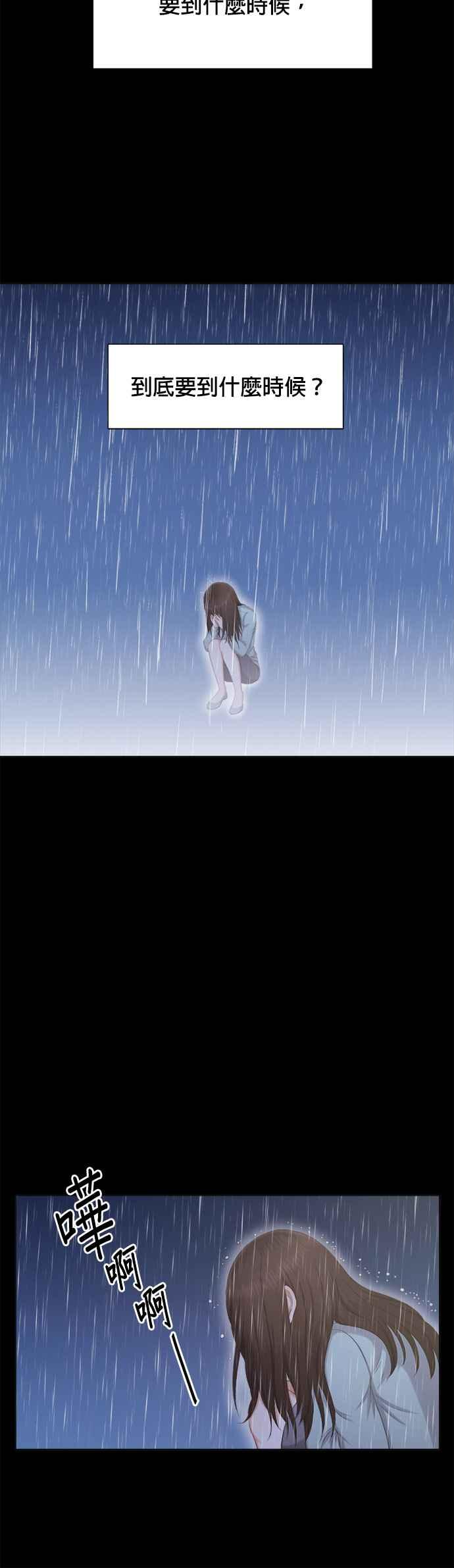《急征新娘》第11话 第4页