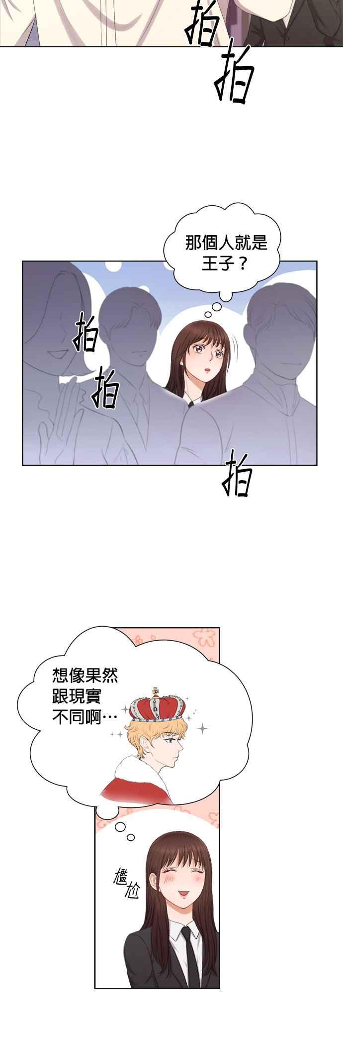 《急征新娘》第11话 第28页