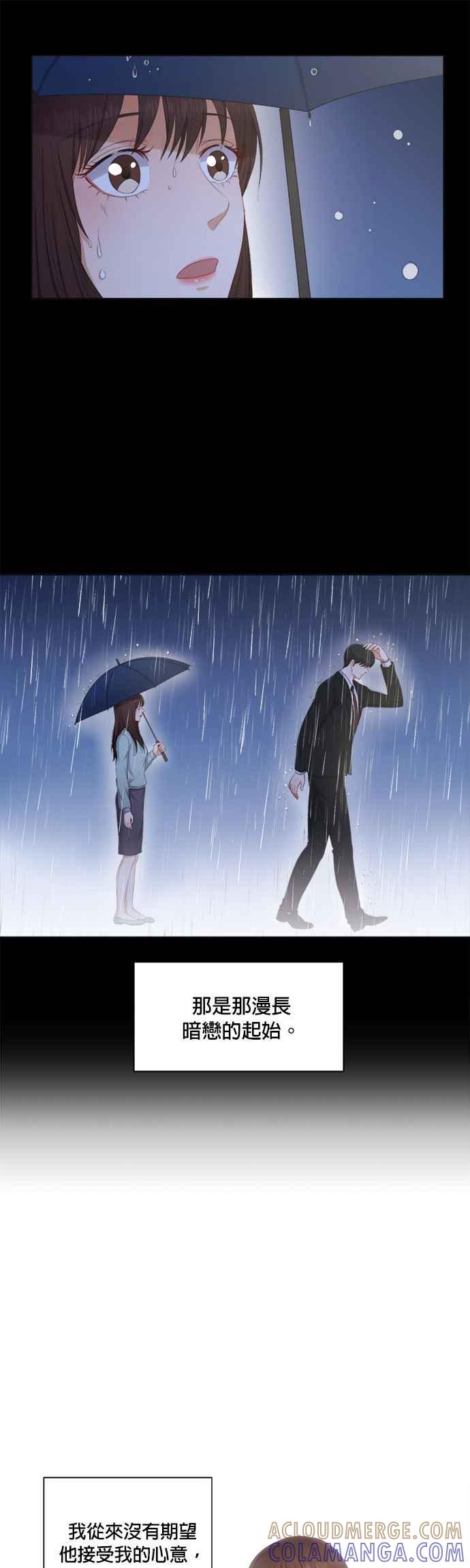 《急征新娘》第11话 第9页