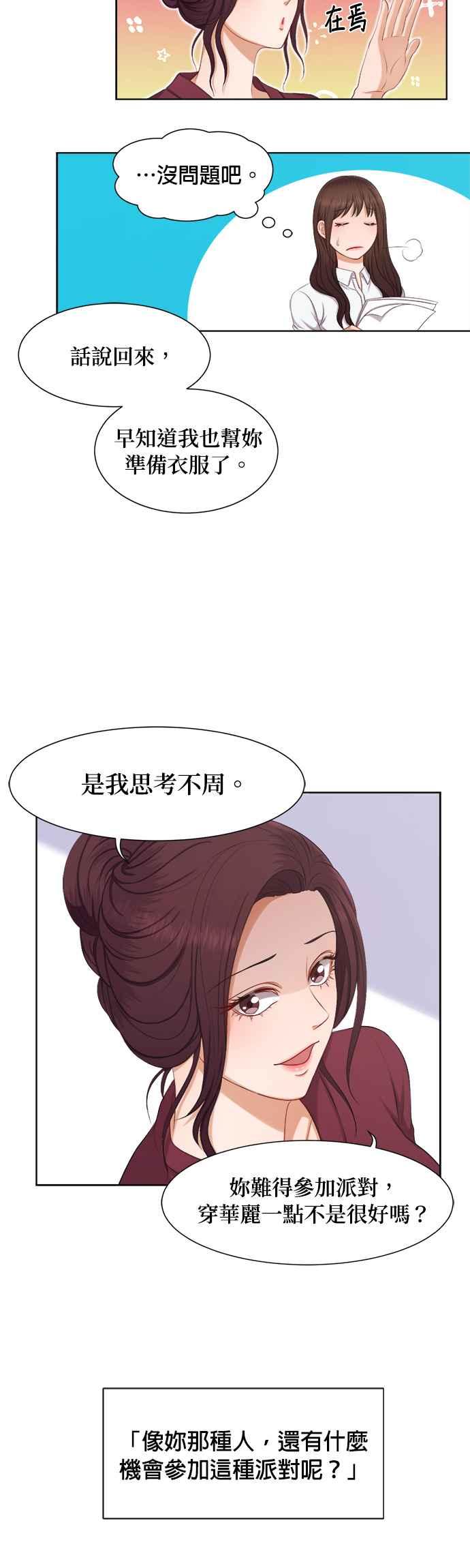 《急征新娘》第11话 第16页
