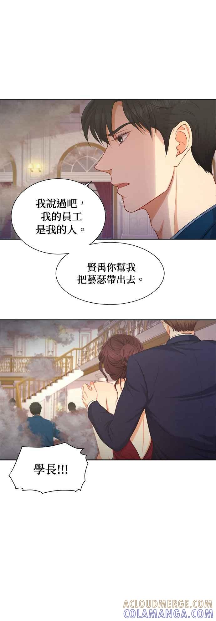 《急征新娘》第11话 第33页