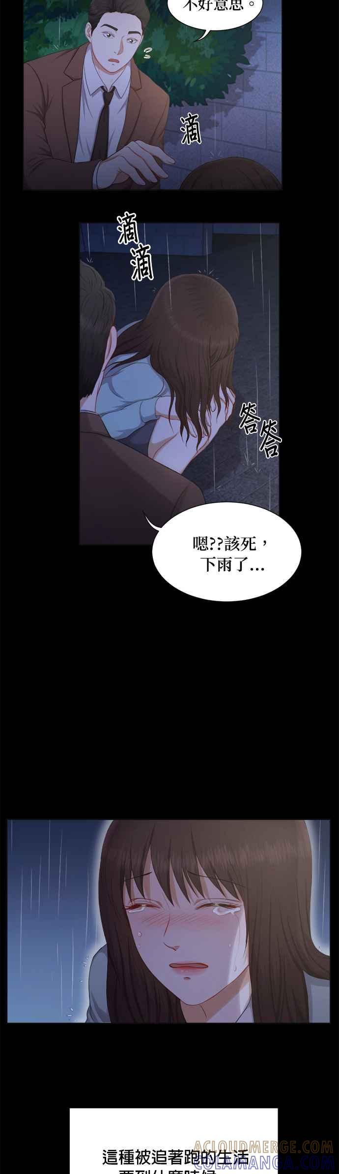 《急征新娘》第11话 第3页