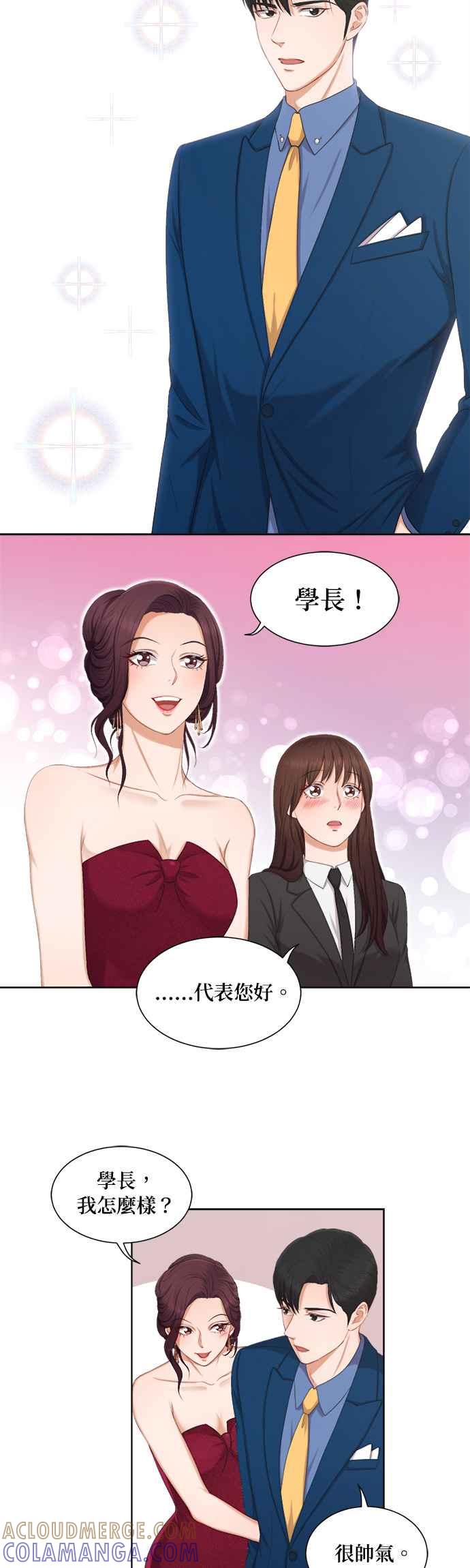 《急征新娘》第11话 第19页