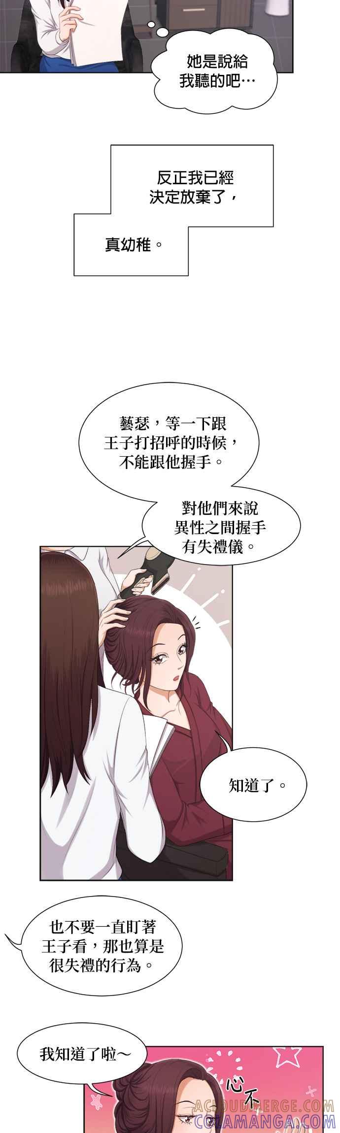 《急征新娘》第11话 第15页