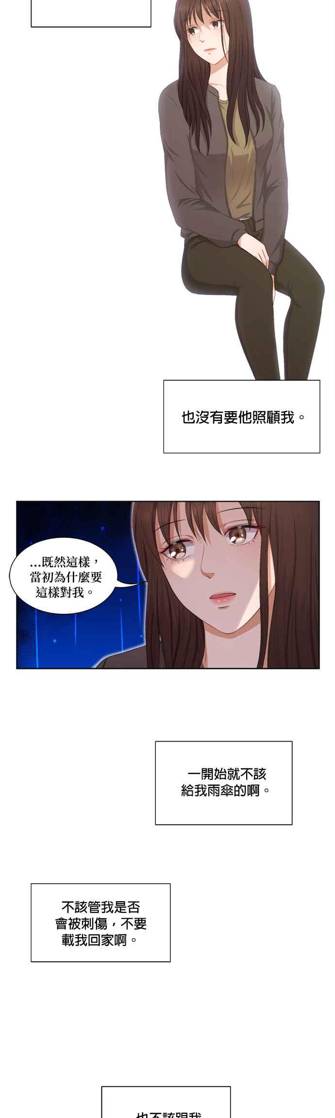 《急征新娘》第11话 第10页