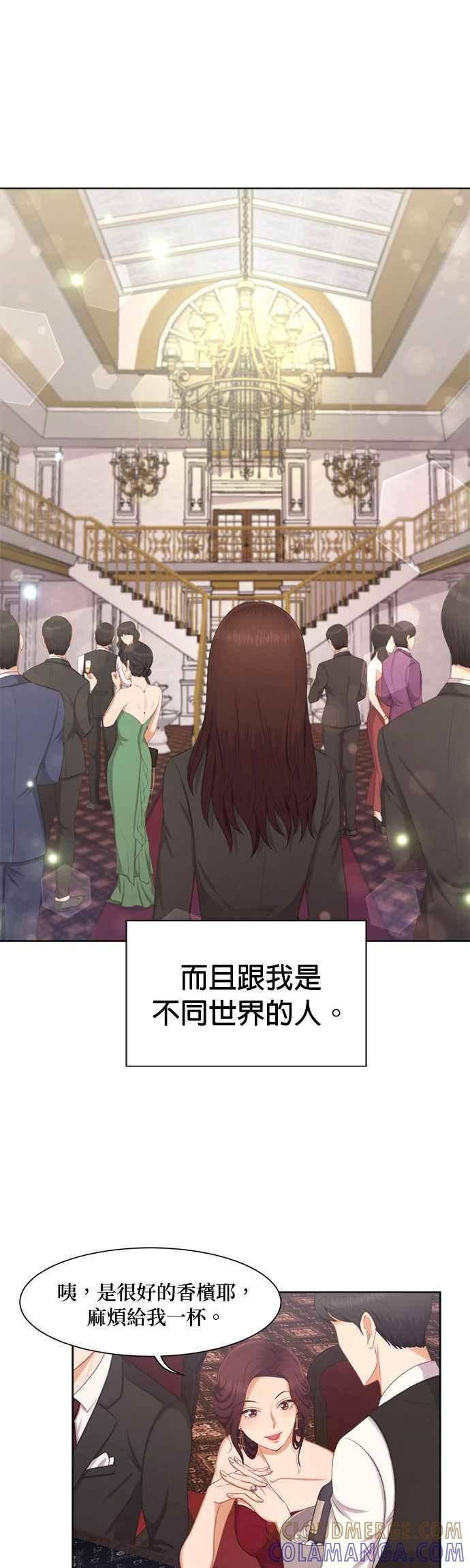 《急征新娘》第11话 第21页