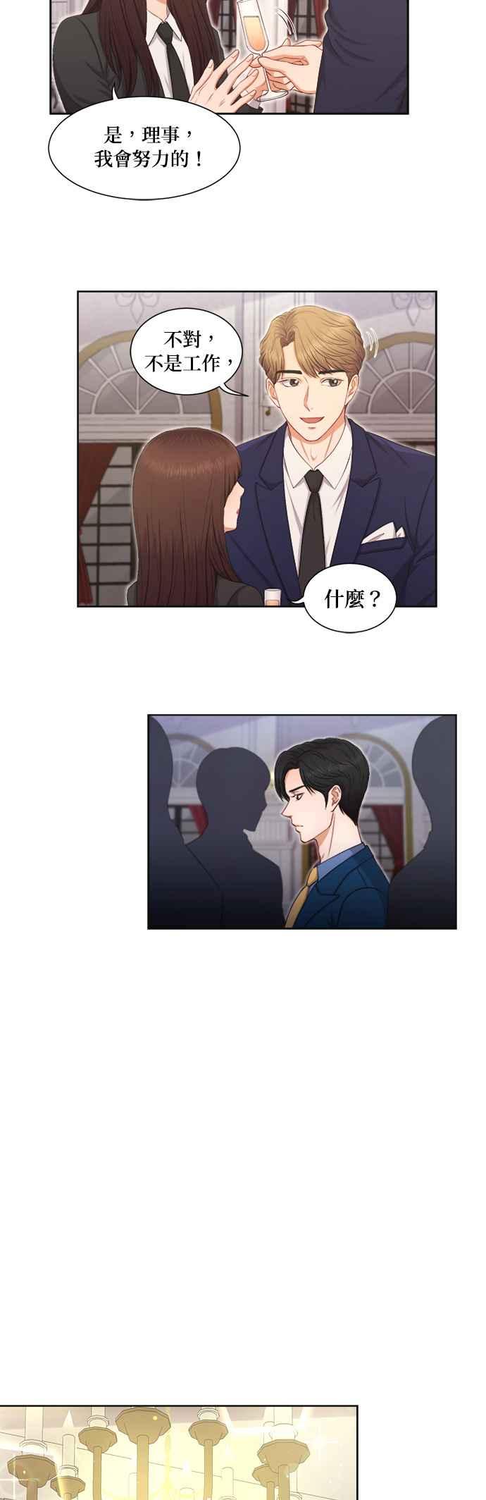 《急征新娘》第11话 第26页