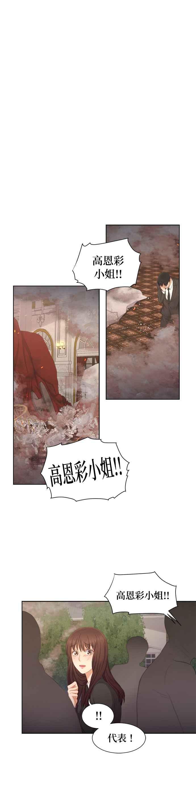 《急征新娘》第12话 第2页