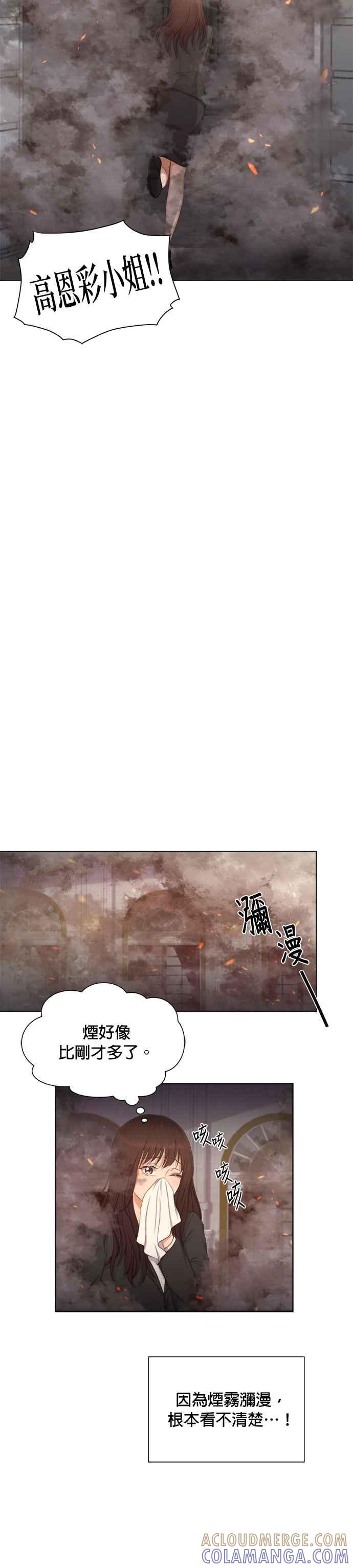 《急征新娘》第12话 第5页