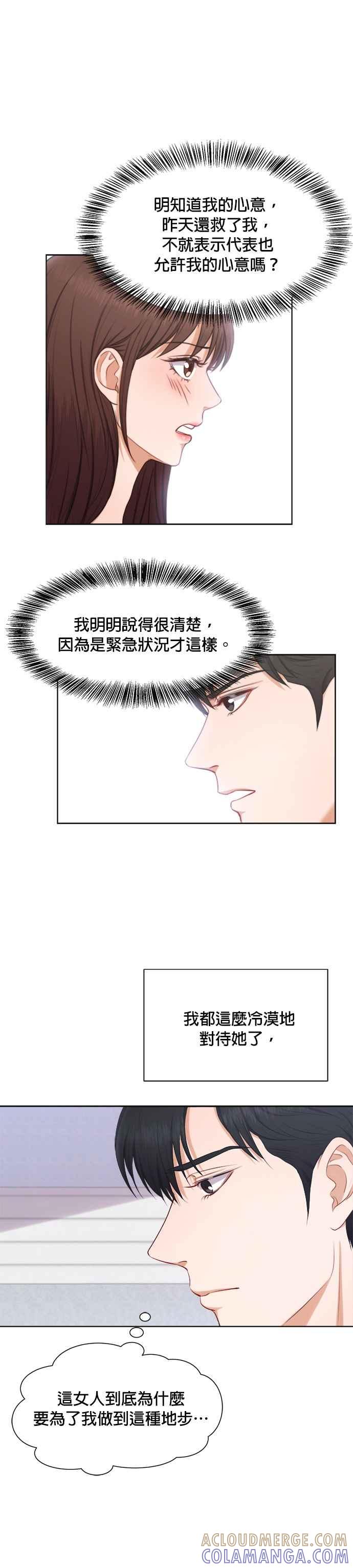 《急征新娘》第12话 第15页