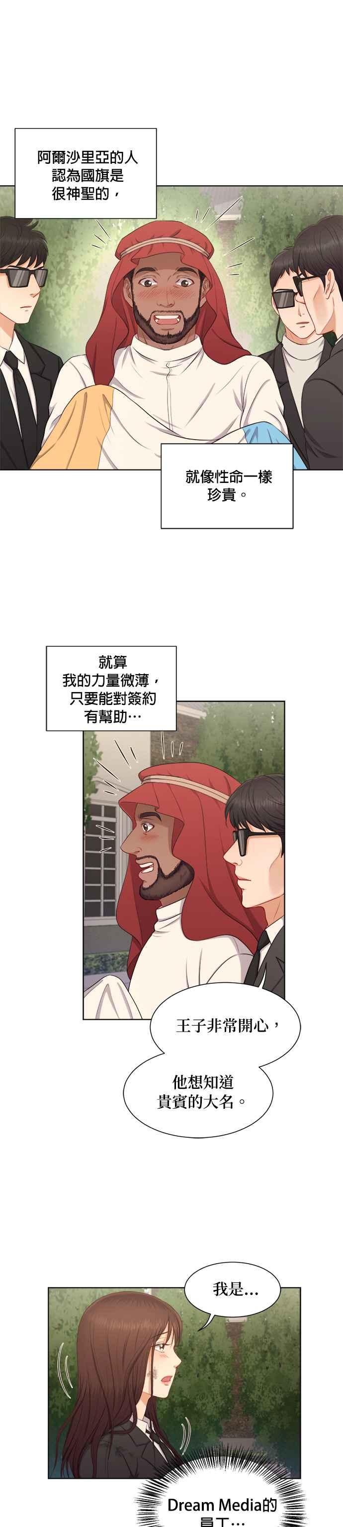 《急征新娘》第12话 第12页