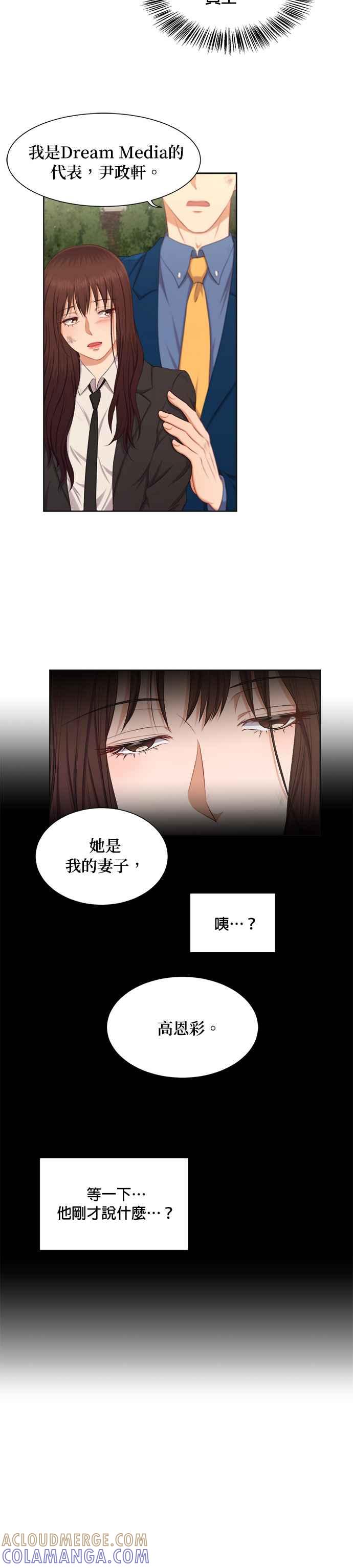 《急征新娘》第12话 第13页