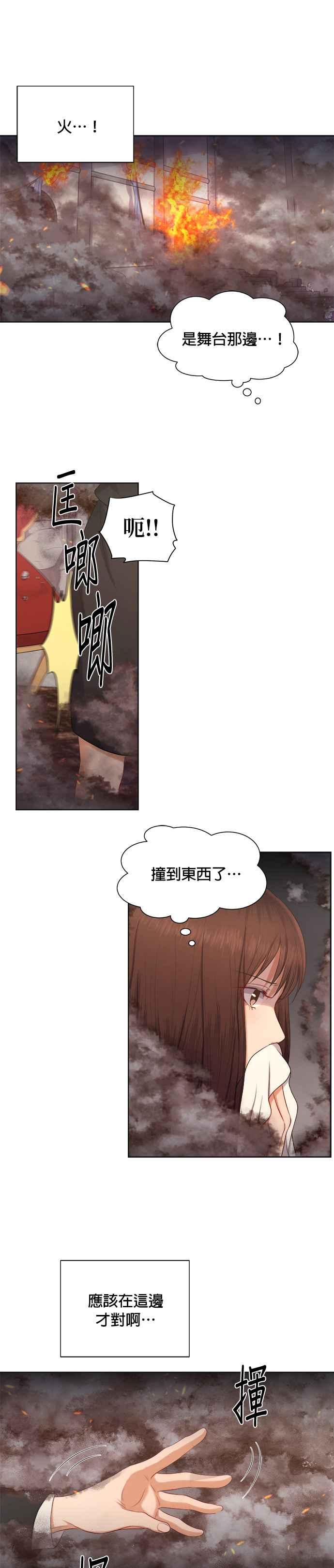 《急征新娘》第12话 第6页