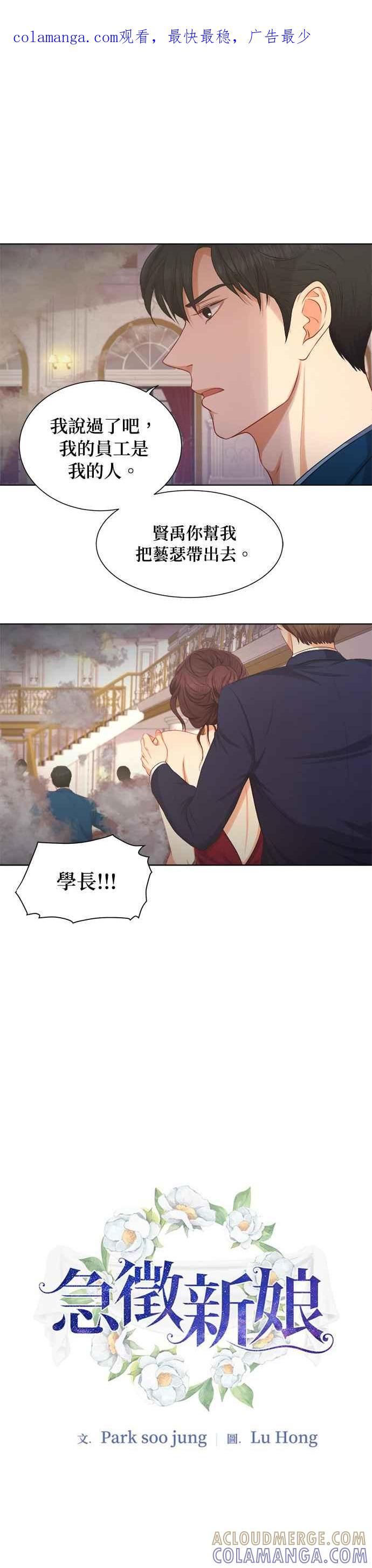 《急征新娘》第12话 第1页