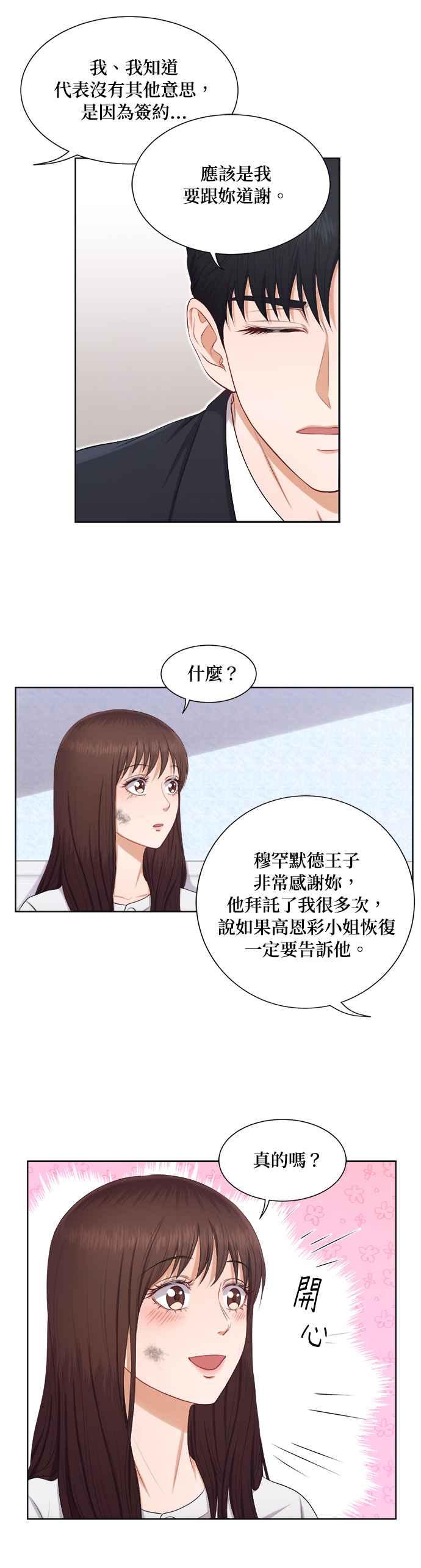 《急征新娘》第12话 第18页