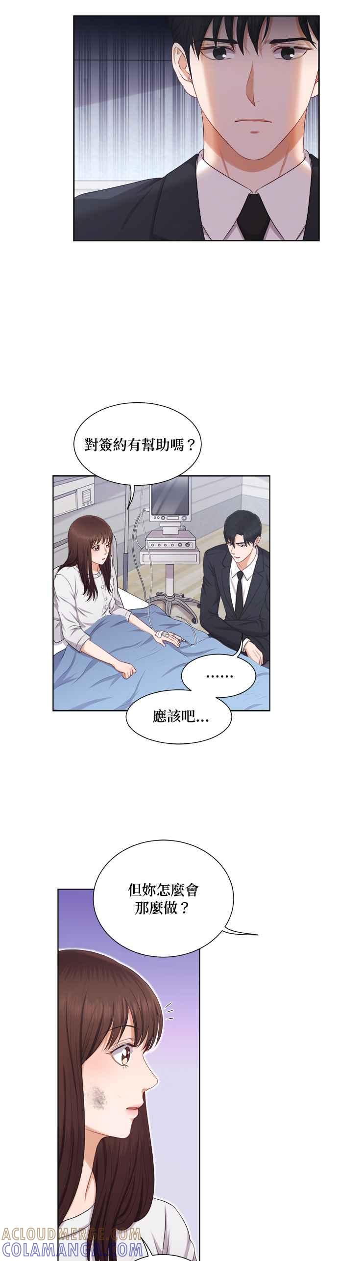 《急征新娘》第12话 第19页