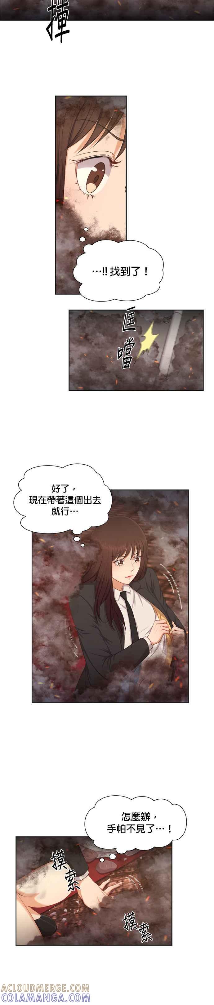 《急征新娘》第12话 第7页