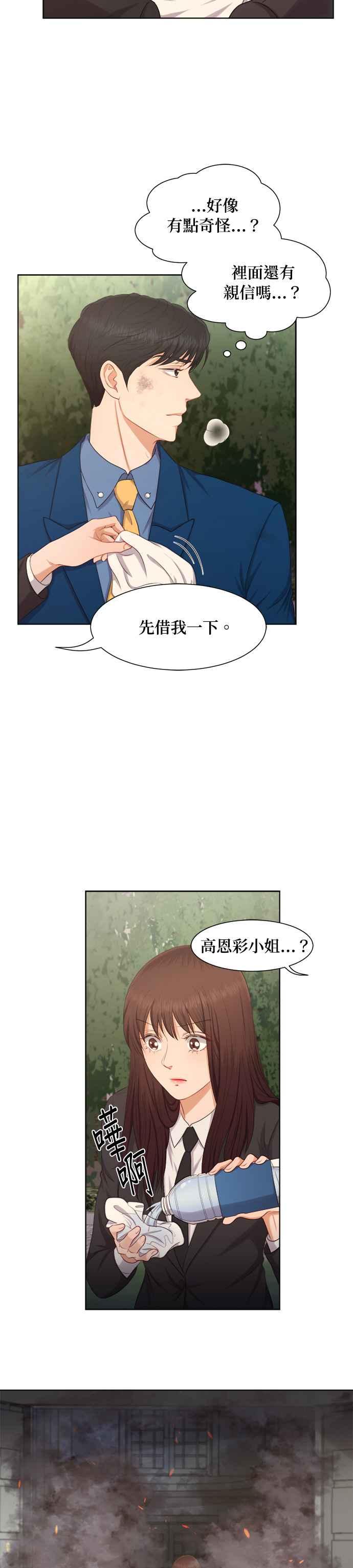 《急征新娘》第12话 第4页