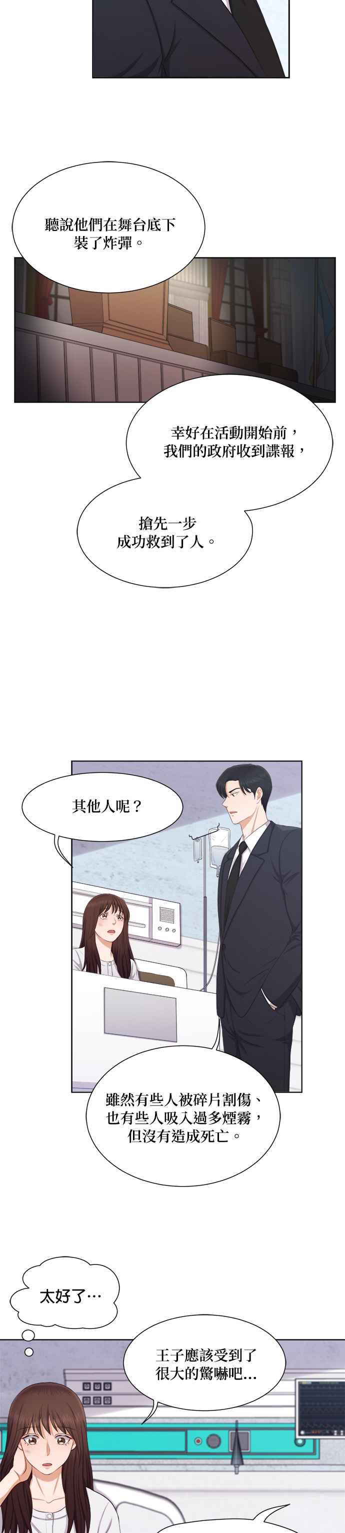 《急征新娘》第13话 第8页