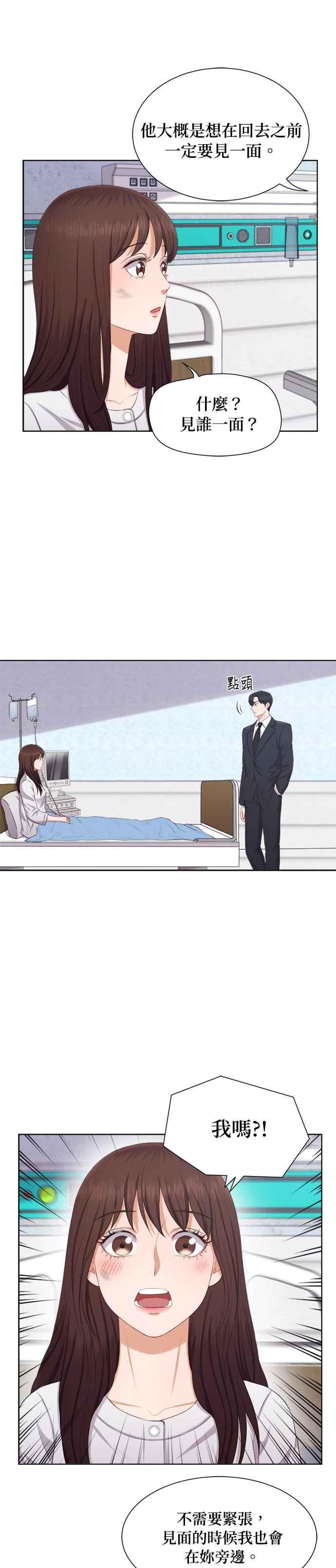 《急征新娘》第13话 第10页