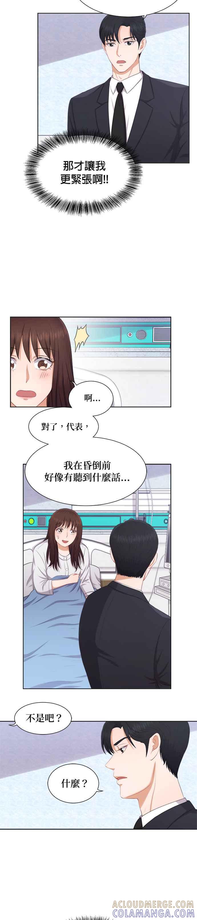《急征新娘》第13话 第11页