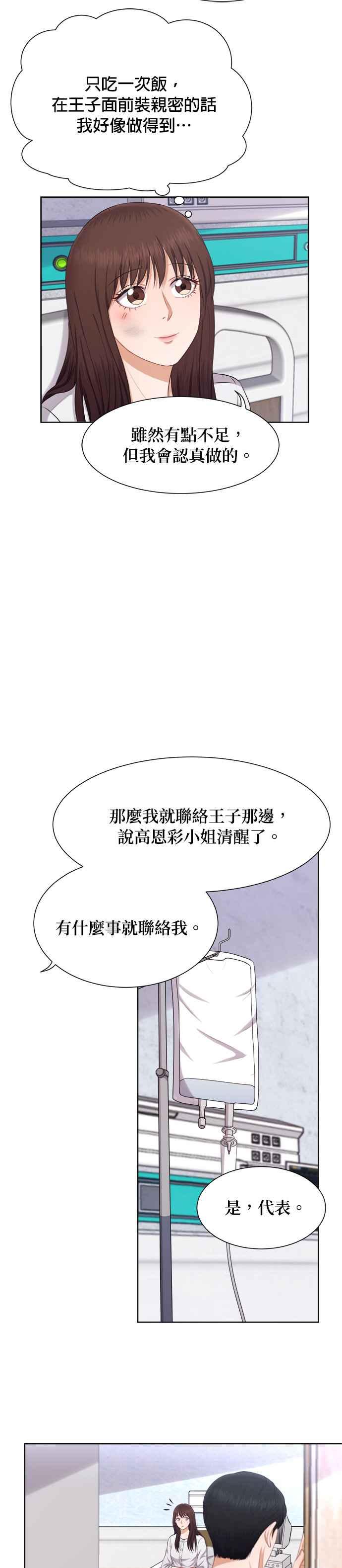 《急征新娘》第13话 第20页