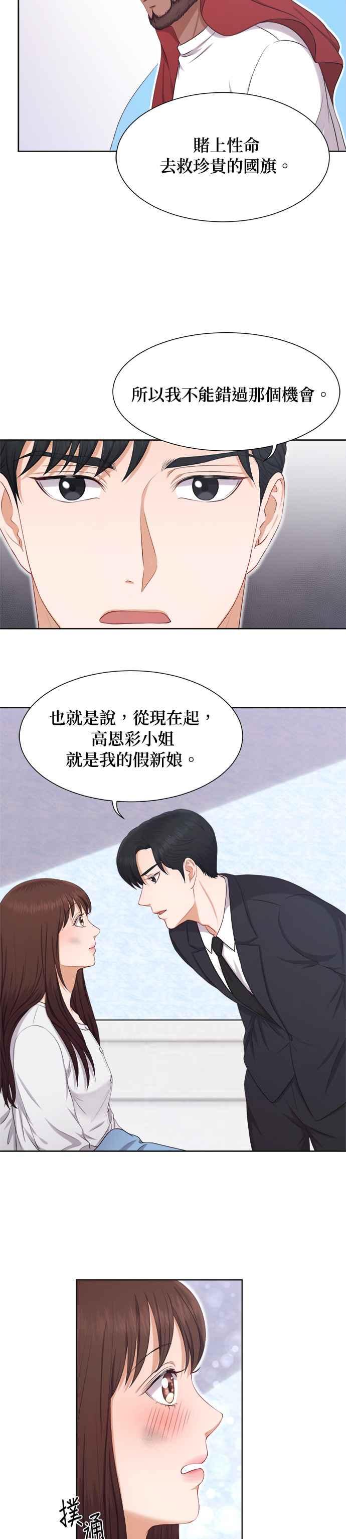 《急征新娘》第13话 第14页