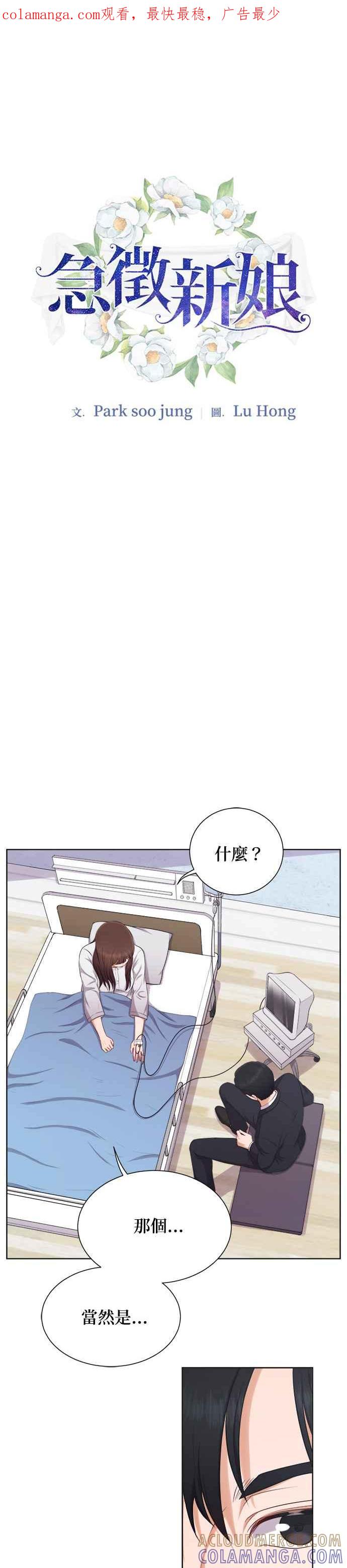《急征新娘》第13话 第1页