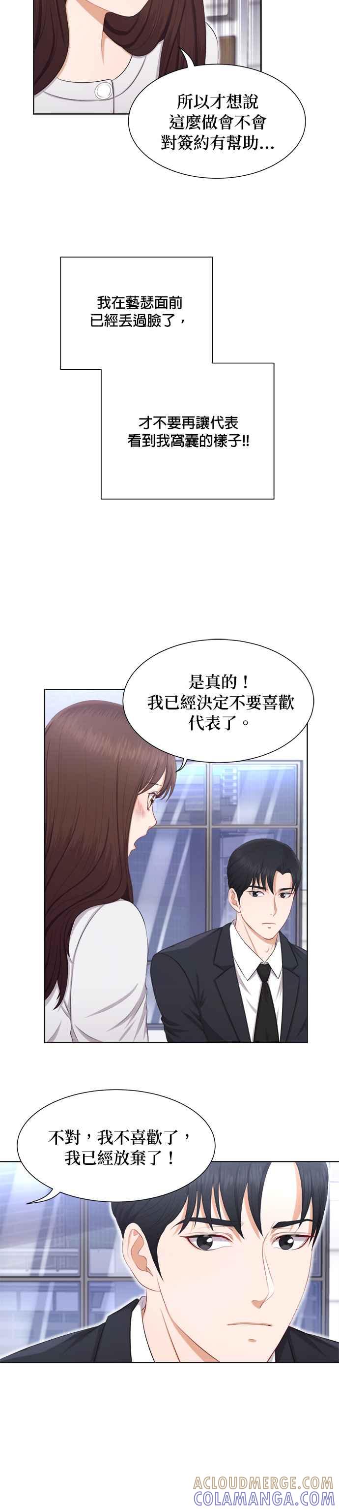《急征新娘》第13话 第3页