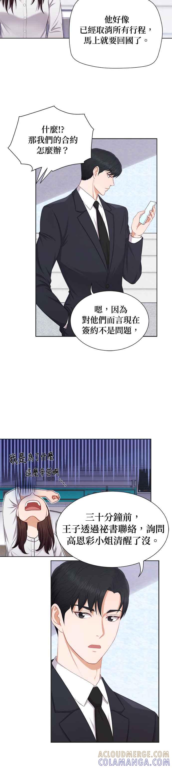 《急征新娘》第13话 第9页