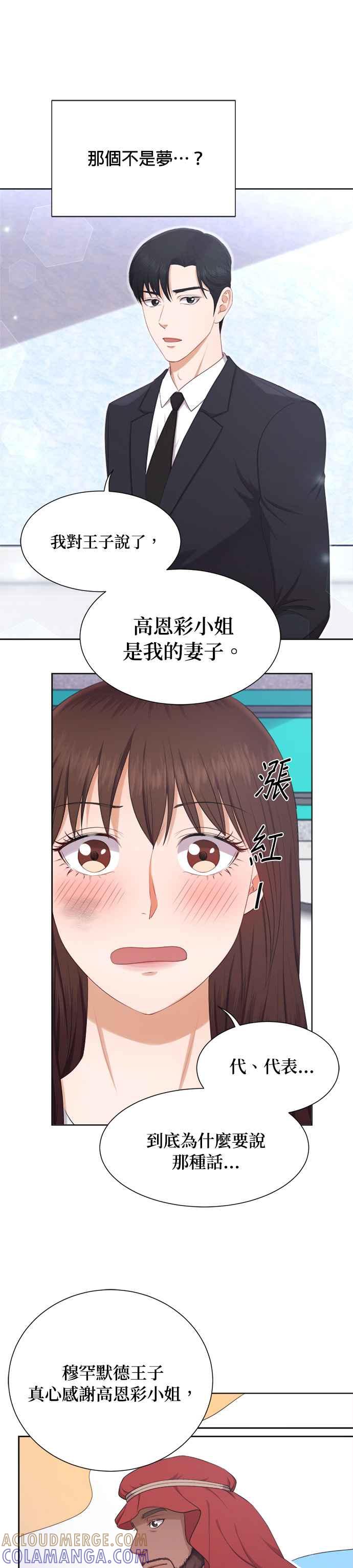 《急征新娘》第13话 第13页