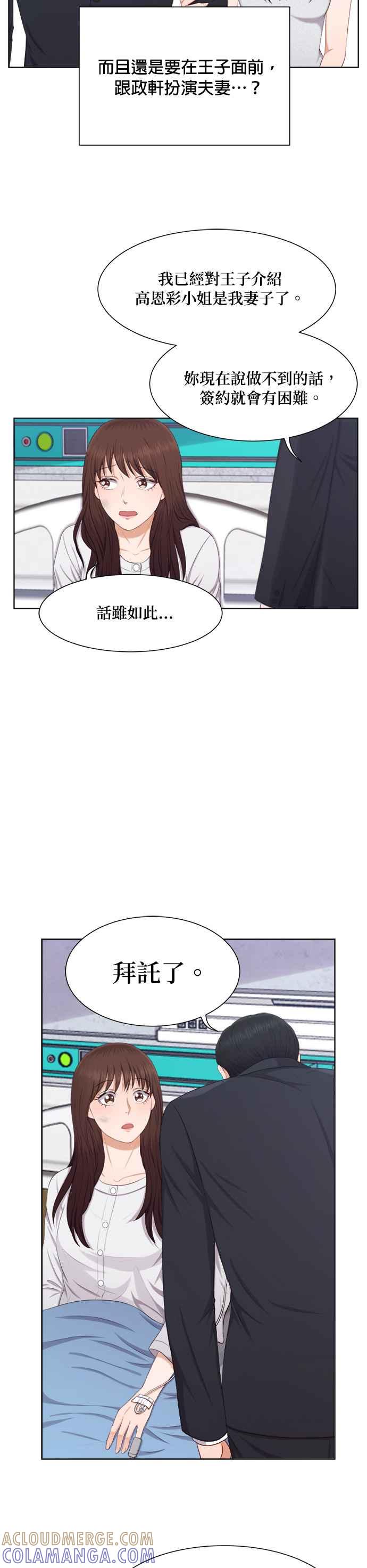 《急征新娘》第13话 第17页