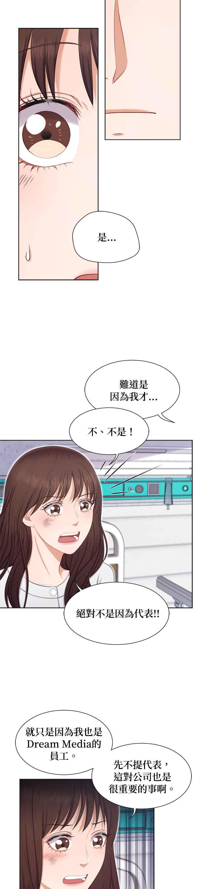 《急征新娘》第13话 第2页
