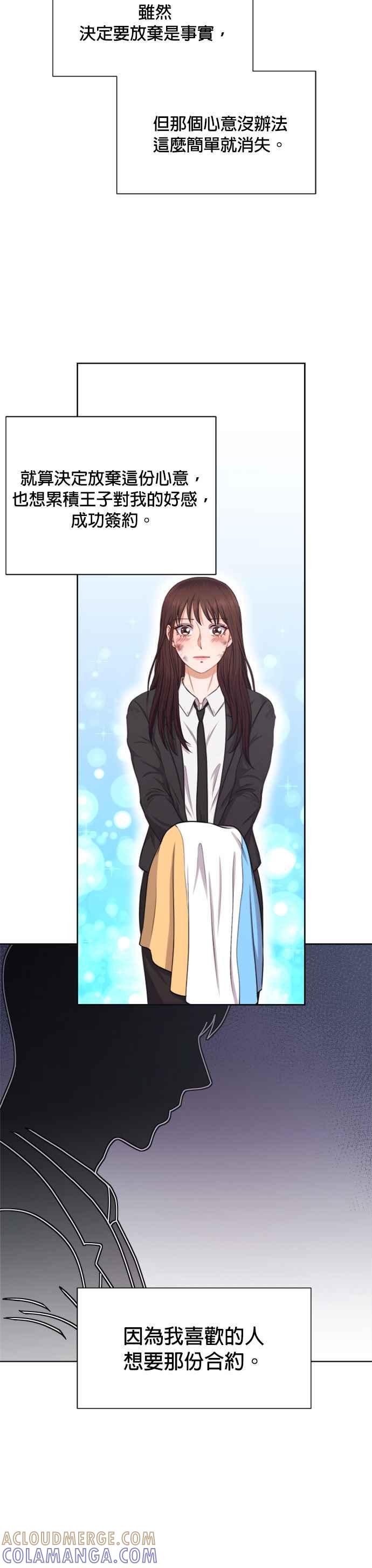 《急征新娘》第13话 第5页