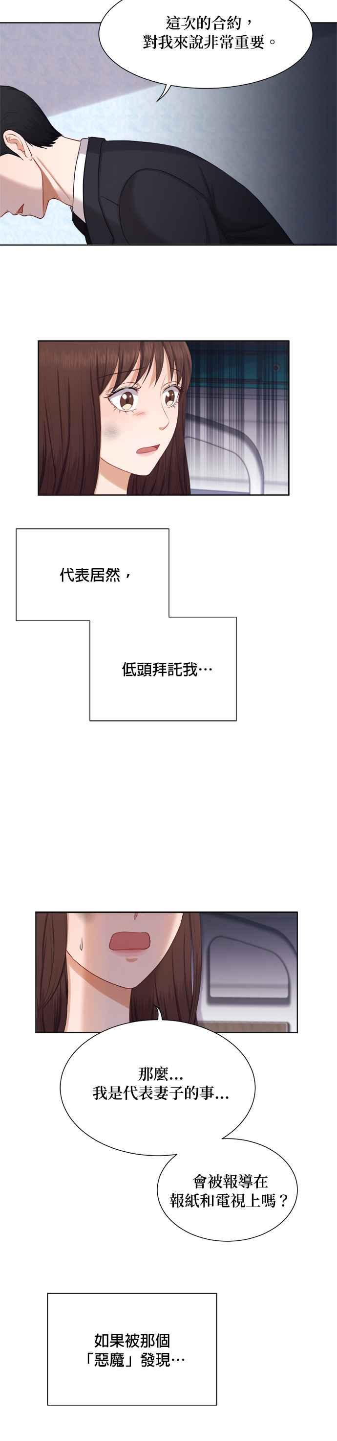 《急征新娘》第13话 第18页
