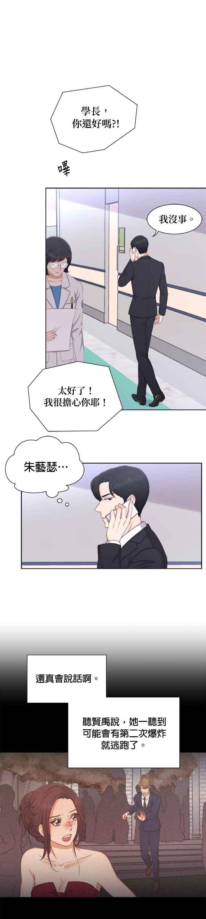 《急征新娘》第13话 第22页