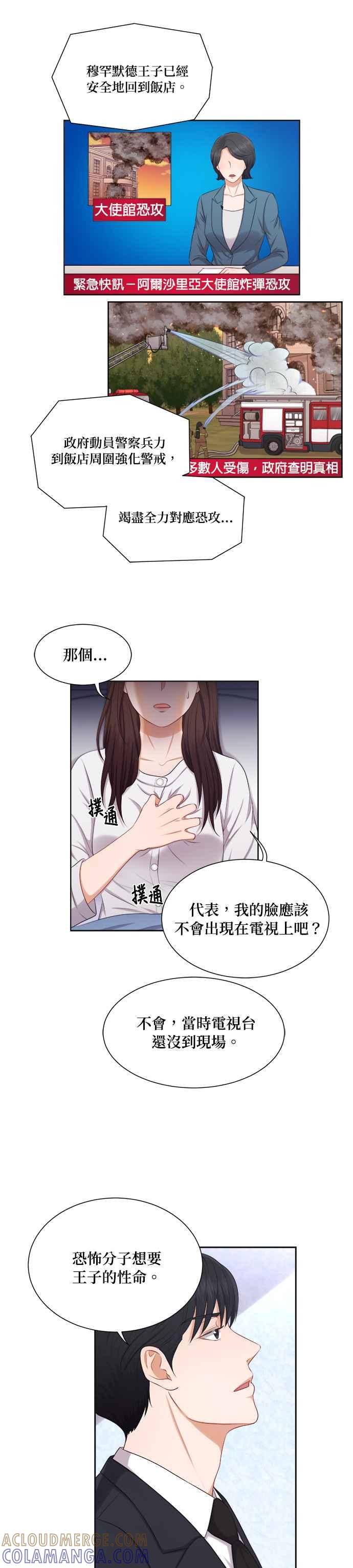 《急征新娘》第13话 第7页