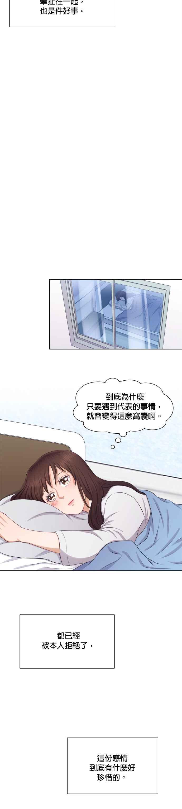 《急征新娘》第13话 第24页