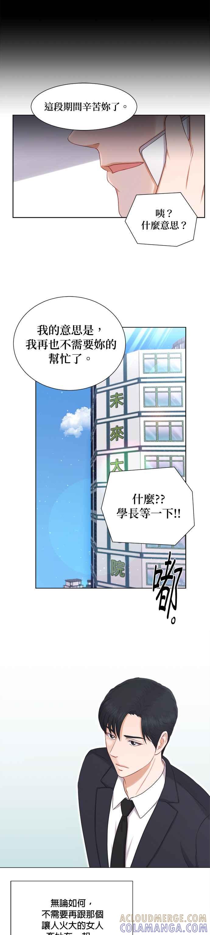 《急征新娘》第13话 第23页