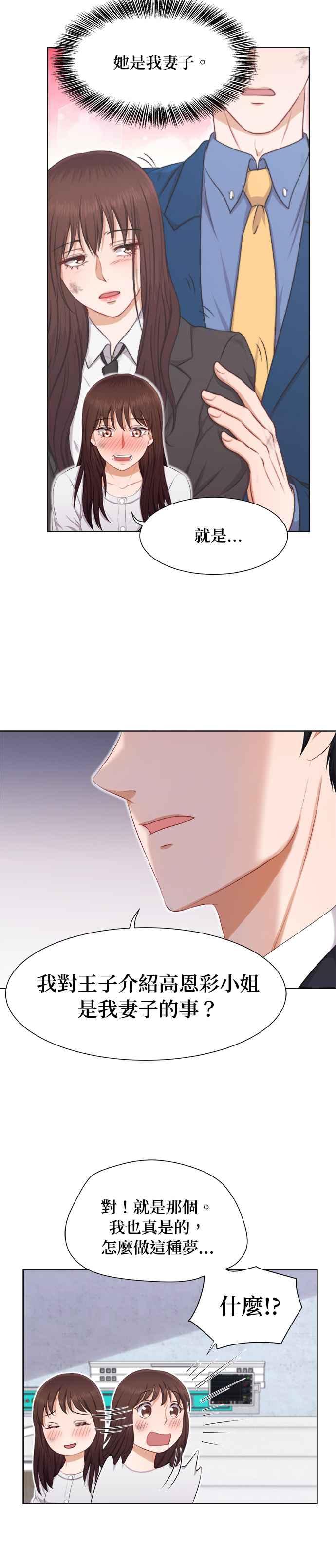 《急征新娘》第13话 第12页
