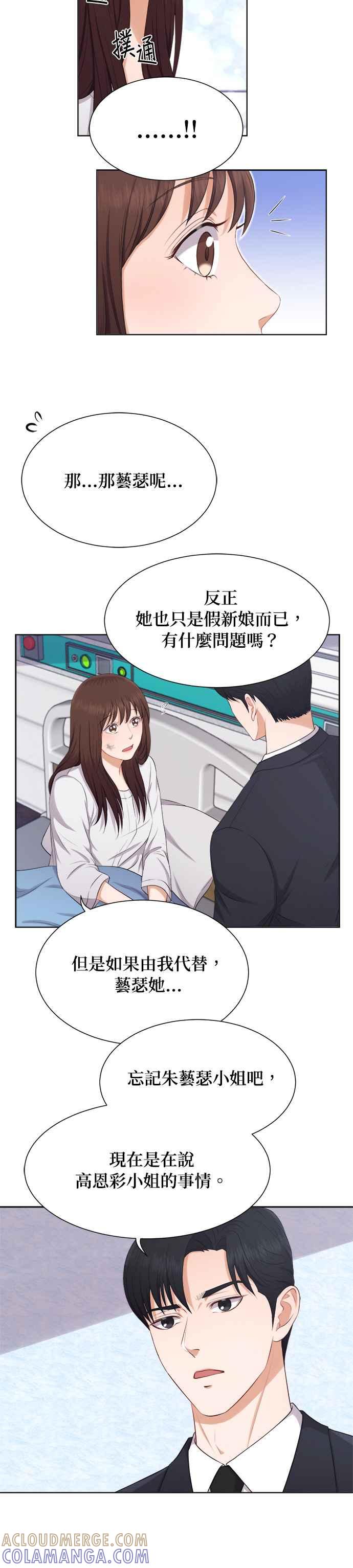 《急征新娘》第13话 第15页